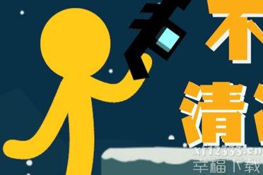 快热到自燃《逗斗火柴人》分享夏季清凉妙招