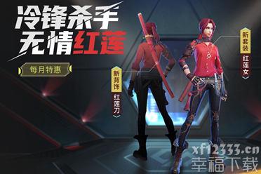 《堡垒前线：破坏与创造》全新角色“红莲之刃”登场