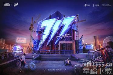 《和平精英》717空投节即将上线 重磅永久套装来袭