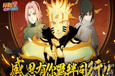 《火影忍者》手游第16届无差别决赛7月11日开战 今晚18点相约决斗场