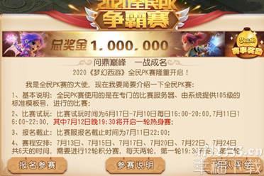 《梦幻西游》手游全民PK争霸赛震撼开赛 全民助力奖金加持