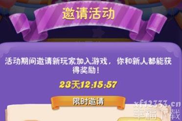 《糖果缤纷乐》手游邀请伙伴拿双倍奖励 参与夺金