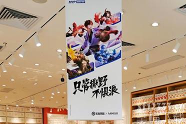 《王者荣耀》携手名创优品 上百款“生活轻装备”七月上市