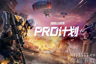 百日革新未来升级《终结战场》PRO计划启动倒计时