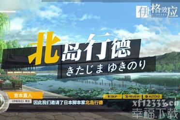网易新作《伊格效应》带来正宗日式群像剧体验