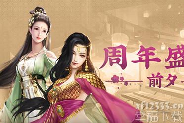 《剑侠世界2》手游两周年庆典上线 绝美外观免费送