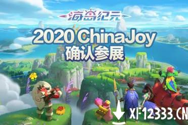 CJ20：《海岛纪元》参展确认ChinaJoy 与玩家们相约盛夏