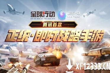 全球行动手游7月22日不删档上线！来一场真正的战斗吧