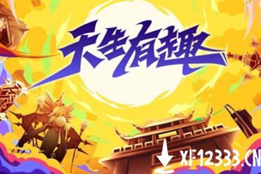 CJ20：只因“天生有趣” 盛趣游戏与你相约2020ChinaJoy