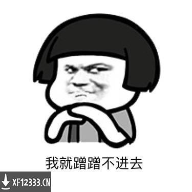 什么梗