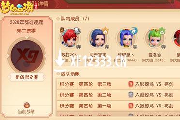 《梦幻西游三维版》群雄逐鹿积分赛首轮结束 阴阳师联动活动进行中