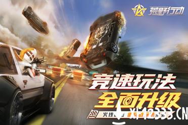 《荒野行动》竞速玩法升级 全新赛车趣味道具等你体验