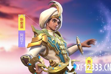 《堡垒前线》新赛季爆肝更新：全新套装阿拉丁探访BT