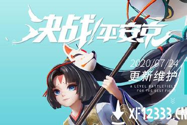 《决战平安京》7月24日更新维护公告 不知火式神调整