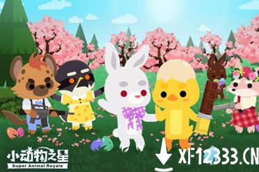 《小动物之星》手游安卓首次封测顺利结束