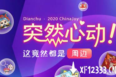 CJ20：龙凤折扇 点触科技2020CJ创意周边让你秒变时尚潮人