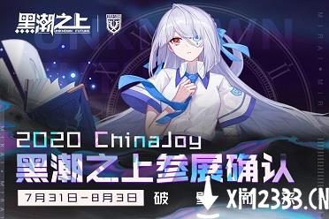 战斗少女破壁而来 《黑潮之上》CJ 参展确认