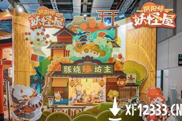 小妖怪欢乐营业《阴阳师：妖怪屋》CP26参展回顾