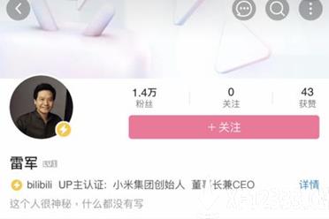 雷军正式入驻B站粉丝上万 一句Are you ok曾火遍全网