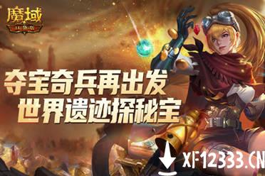 探险夺宝第二站《魔域口袋版》带你穿越异界 探秘古埃及