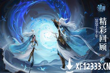 《诛仙》手游青春版2020上半年精彩回顾