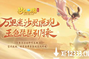 CJ20：《梦幻西游三维版》群雄逐鹿决赛本周打响 一起见证全服之巅诞生