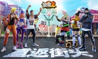 《街篮2》秀太姆杯顺利落幕 五大悬梁即将揭晓