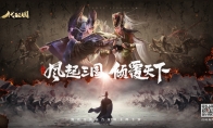 阳谋暗算和兵法交锋！《代号：三国》ChinaJoy2020首次开放试玩