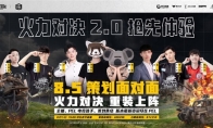 《策划面对面》火力2.0深度揭秘：和平精英群星集结，火力全开重装上阵！