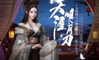 天涯明月刀手游CJ开放试玩，暑期终极测试即将来袭