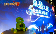 《部落冲突》八周年真会玩 玩家线下聚会天问一号发射现场 追星之旅短片释出