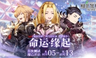 以手中之剑 守护心中所爱 《FFBE幻影战争》首测开启