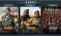 三国志系列首次重大革新《三国志·自立为王》玩法详解