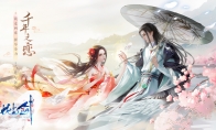 未来过去，都只想见你 “花与剑”千年之恋资料片今日开测