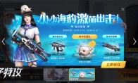 限定永久涂装倒计时 《量子特攻》海洋奇缘活动火热进行