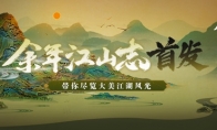 《庆余年》手游江山志首发！ChinaJoy现场4日看点精彩不间断！
