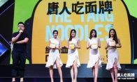 热辣ChinaJoy！唐人吃面牌成潮人必备品！