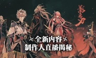 《影之刃3》三测火爆 制作人直播答谢：测试延期增发激活码
