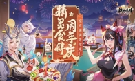 精灵食肆周年庆 惊喜满满等你来