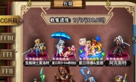 FFBE大更新！辉煌荣耀隆重登场！