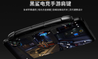极致操控体验，黑鲨电竞外设打造最强手游利器