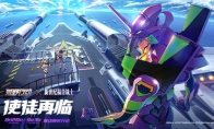 不能逃避！《荒野行动》 X 《新世纪福音战士》联动第三弹预警