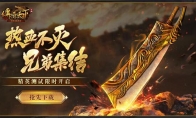 传奇天下手游测试今日开启，邀您一起热血重燃决战沙城！