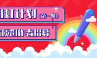 HAO好游戏“彩虹计划”重磅开启，优质内容创作者招募啦！