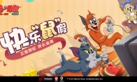 火炮出击 《猫和老鼠》海盗杰瑞第二武器登场