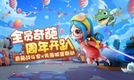 《奇葩战斗家》x《失落城堡》可爱联动，首个跟随型玩具恐龙蛋正式公布
