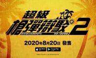 手游《超级弹丸论破2》今日正式上市 支持繁体中文
