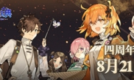 FES2020开幕在即，FGO四周年重磅福利全公开！