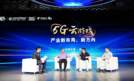 乘5G东风 云游戏将成产业新风口