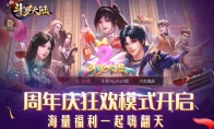 周年庆重磅版本今上线 《新斗罗大陆》SS+魂师唐昊强势归来
